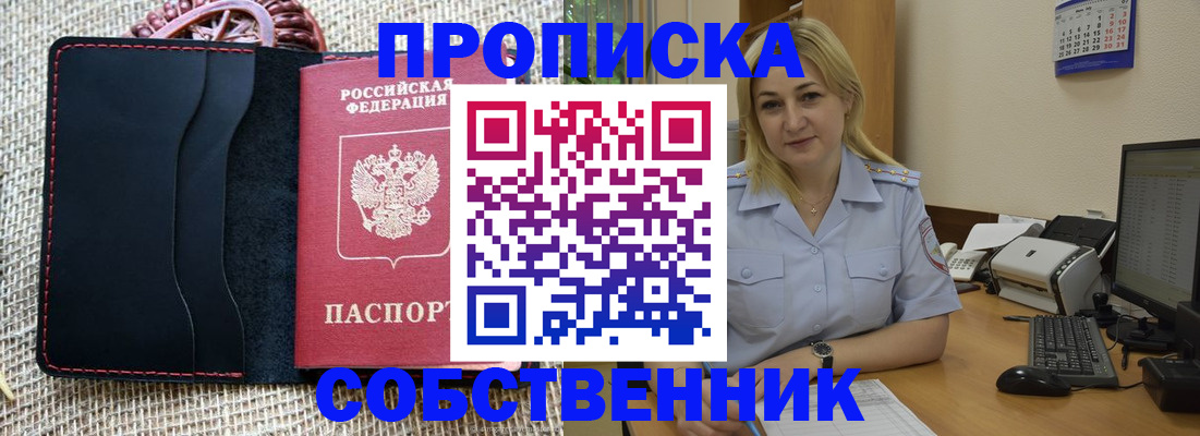 временная регистрация в квартире в Истре