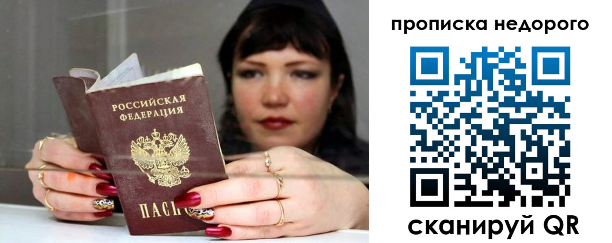 прописка для школы в Истре