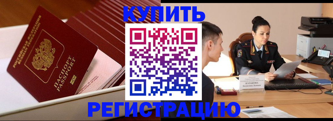 временная регистрация для школы в Истре
