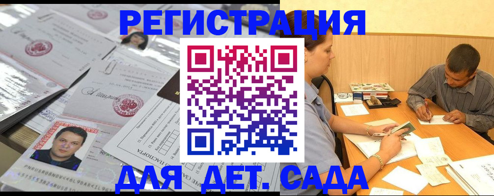 прописка гарантия в Истре