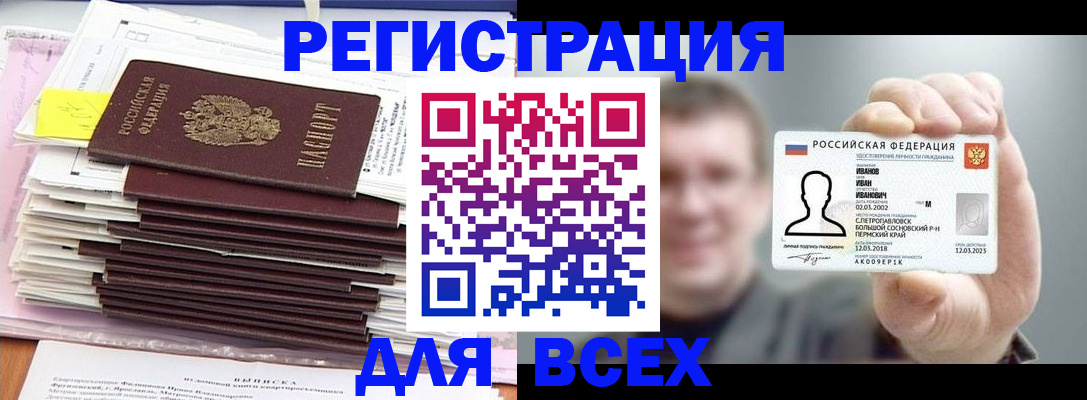 временная регистрация для школы в Истре
