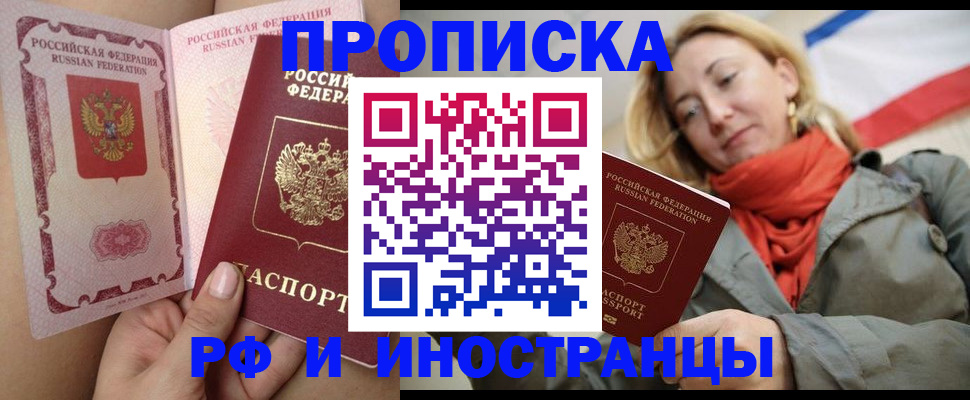 прописка регистрация в Истре