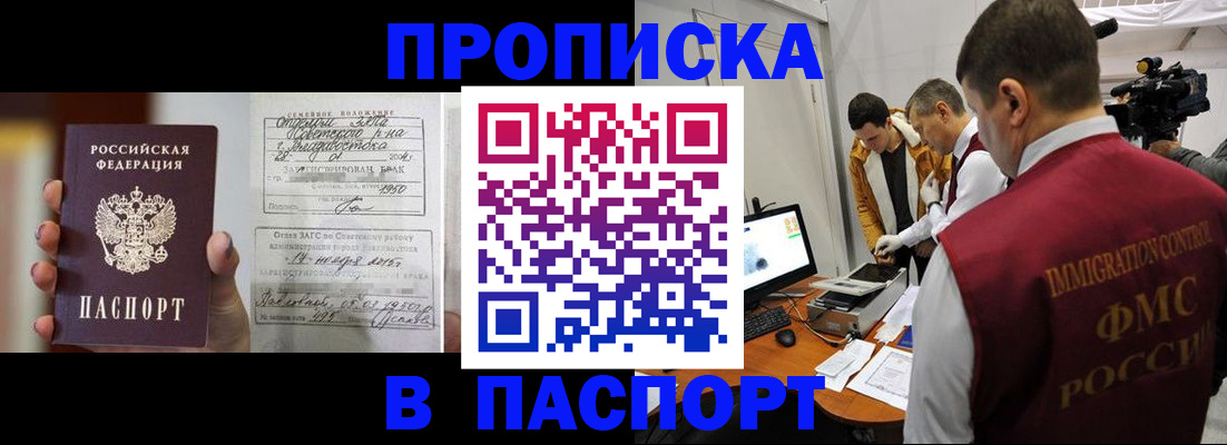 прописка паспорт в Истре