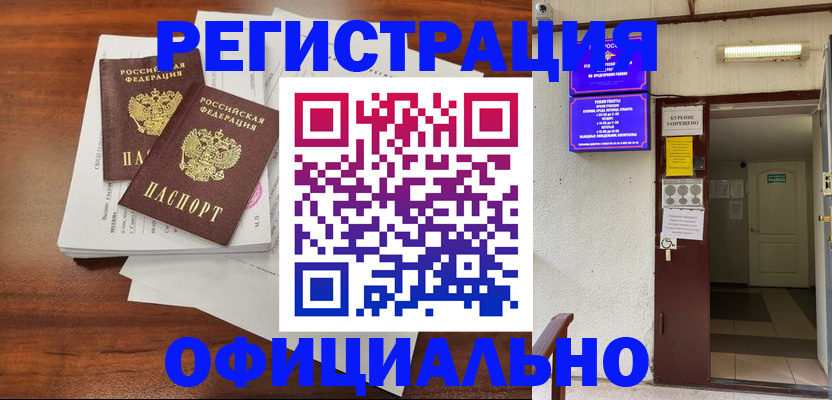 прописка для кредита в Истре