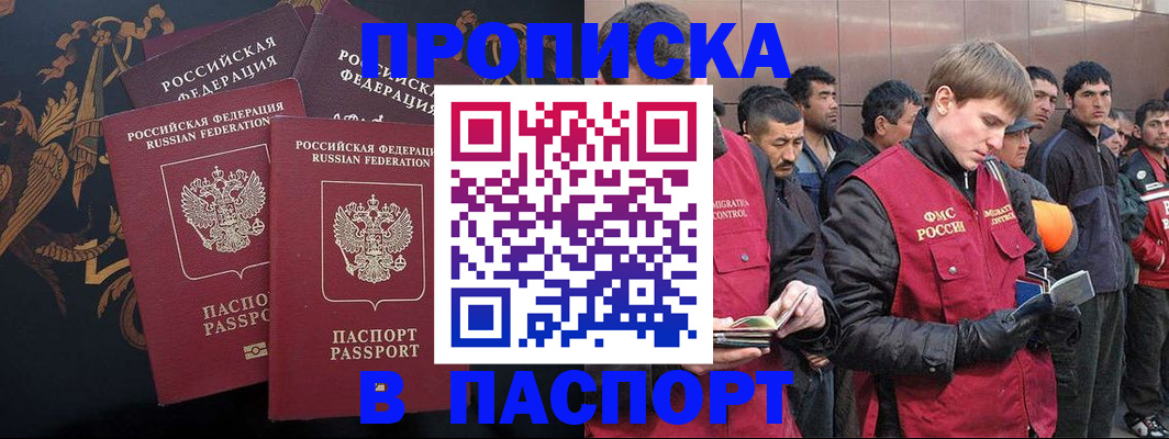 временная регистрация законно в Истре