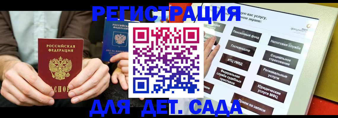 регистрация в Истре