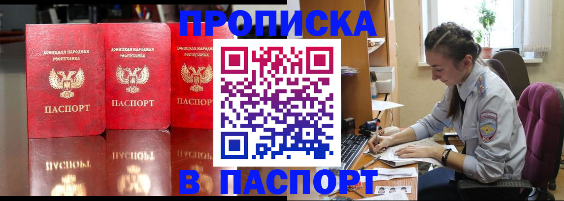 прописка для кредита в Истре