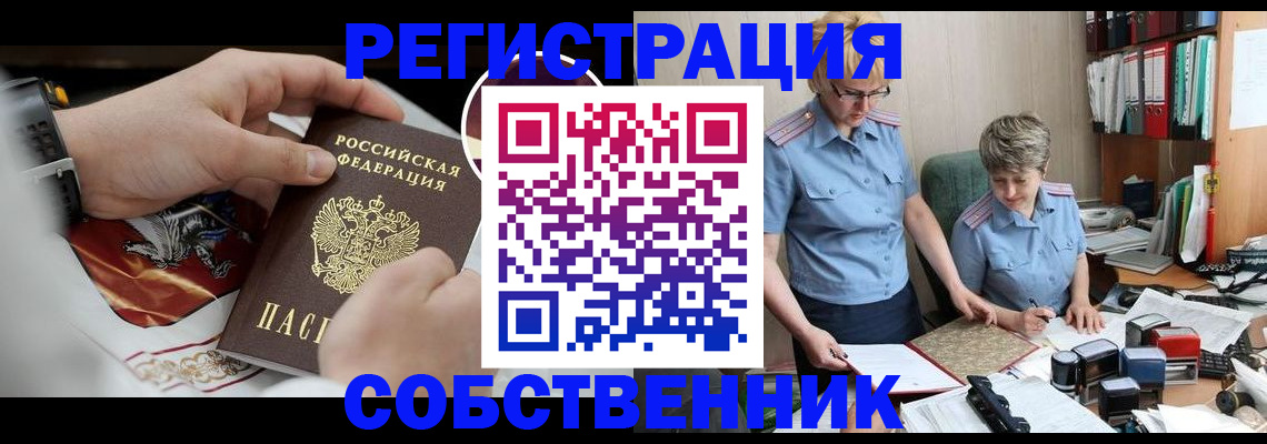 миграционный учет в Истре