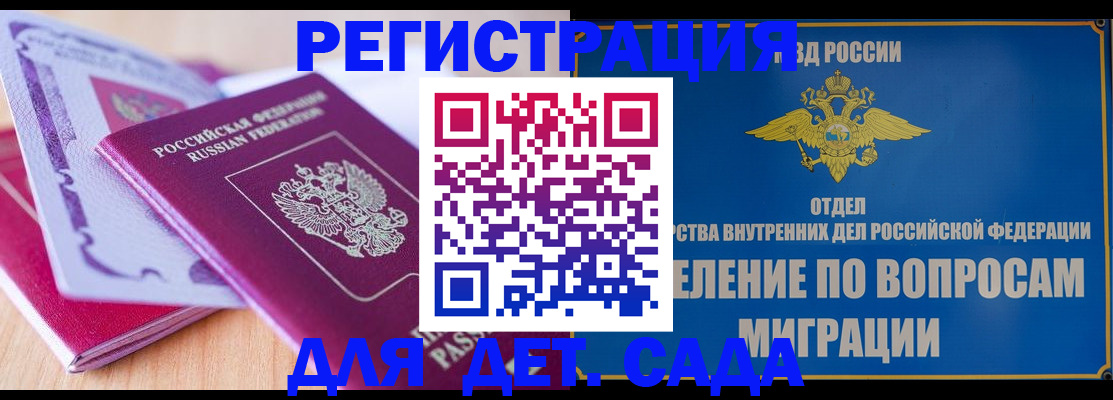где прописаться в Истре