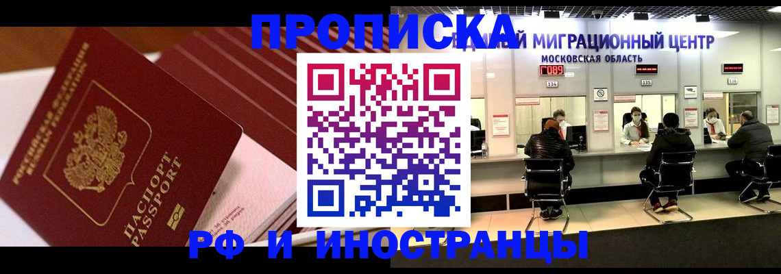 прописка паспорт в Истре